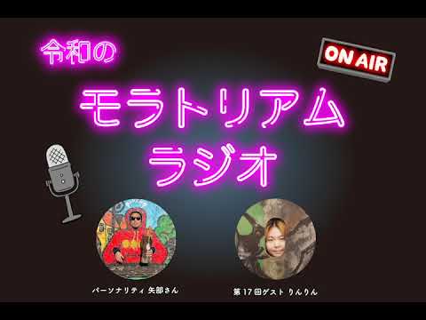 コミュニティデザイン学科 モラトリアムラジオ【第17回】〜子どもとアートについて〜