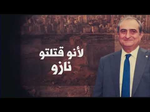 حزب الكتائب يستذكر الرفاق والاهل الذين سقطوا في انفجار مرفأ بيروت