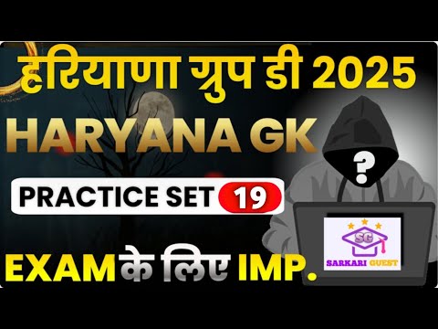 Haryana GK Practice Set 19 | Haryana Group D & C 2025 | Top MCQs with Solution | haryana police gk 