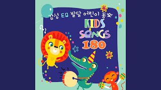 Download lagu 둥글게 둥글게 (율동동요) mp3 Download lagu 둥글게 둥글게 (율동동요) mp3