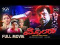 Monda Kannada Full HD Movie Saikumar Sharath Lohithashwa Vinaya Prasad Thriller Movie