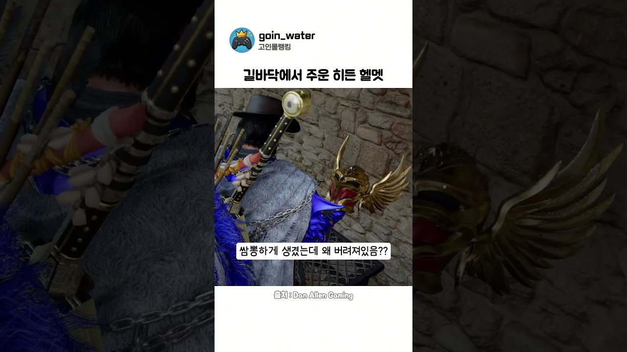 길에서 주운 히든 헬멧의 충격적인 반전