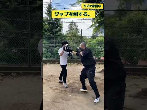 タカP練習４日目、ジャブを制する者は、、、