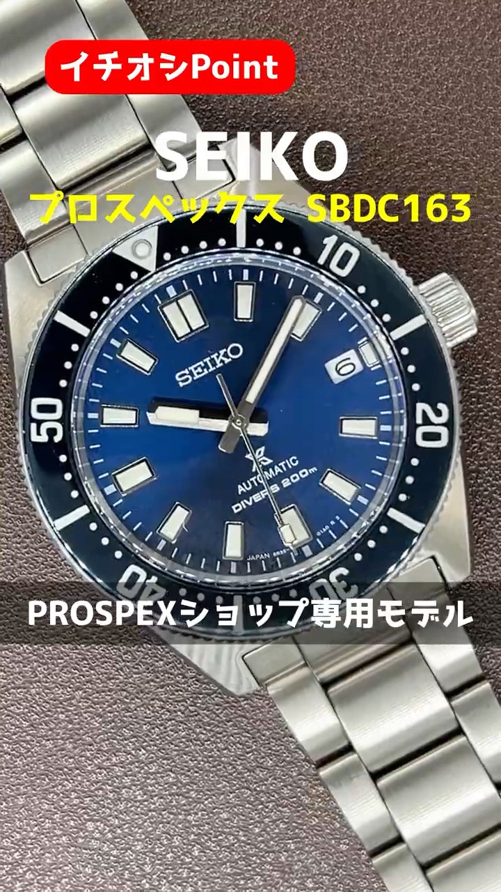 JA-3013| セイコー プロスペックス ダイバーズ 200m SBDC163