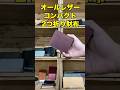 【革財布60秒紹介シリーズ】オールレザー2つ折りコンパクト財布 #レザー #革製品 #革財布 #革 #ファッション #メンズ財布