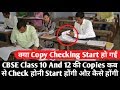 When CBSE Class 10 And 12 Board Exam Copy Checking Start 2019