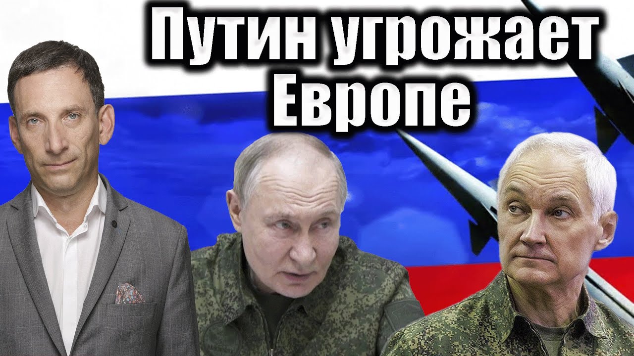 Путин угрожает Европе | Виталий Портников @i_gryanul_grem