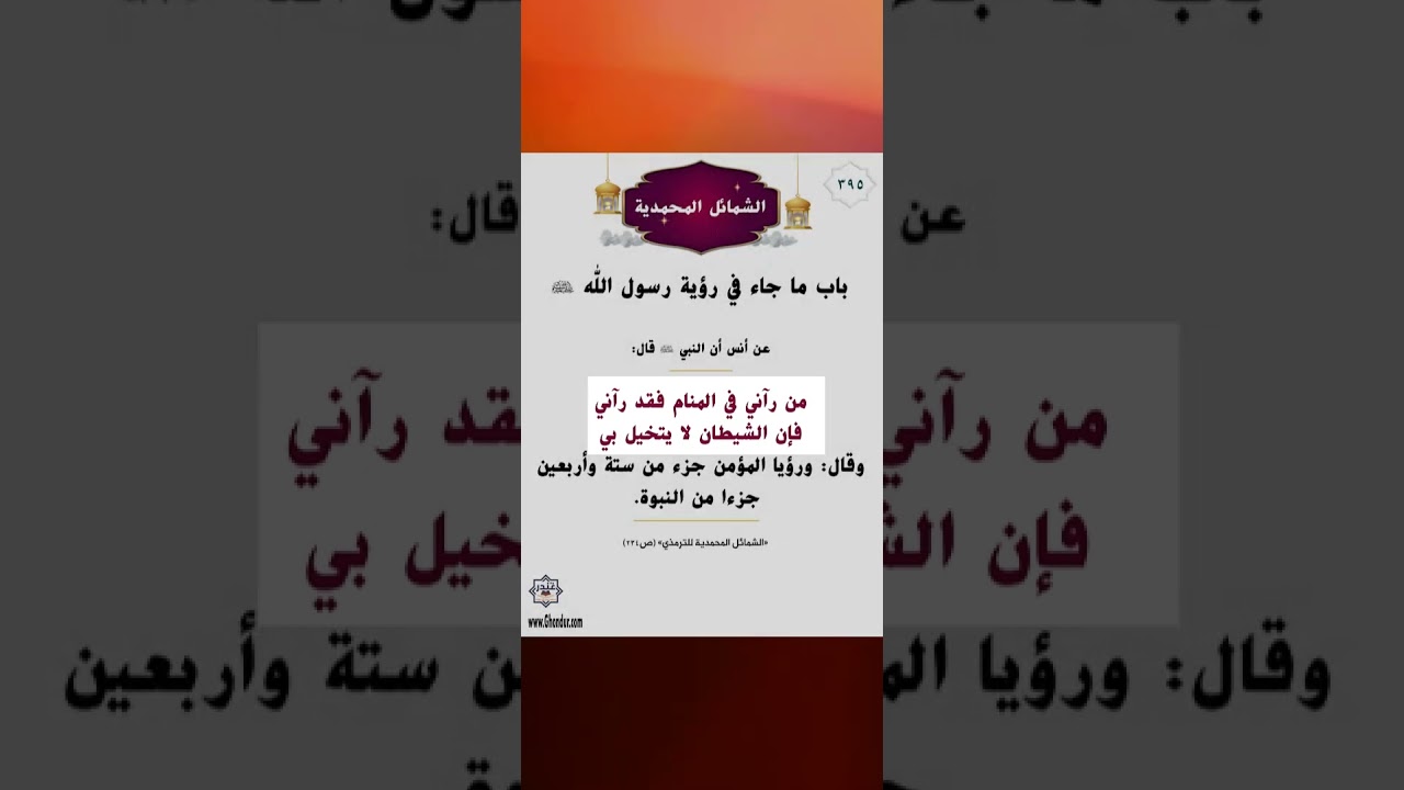 االشمائل المحمدية 381