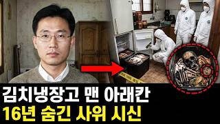 Download lagu 2002년 처가살이하던 데릴사위의 가출... 16년 뒤 장모의 김치냉장고 깊숙한 곳의 비밀 mp3