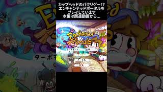 エンチャンテッドポータル Enchanted Portals【ワールド1】A4G（アラフォーゲームス） #shorts