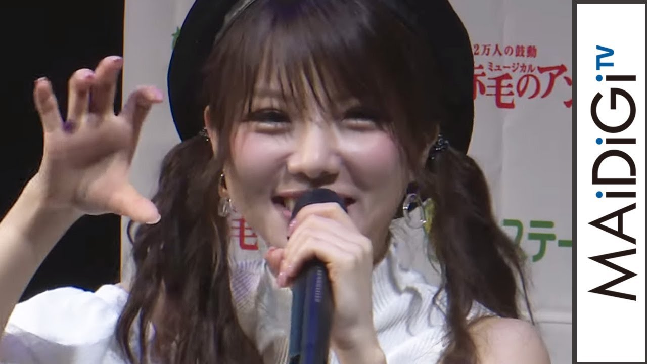 動画 元モー娘 田中れいな Cmのダンスに自虐 手足短くて面白い ミュージカル 赤毛のアン 発表会 Maidigitv マイデジtv