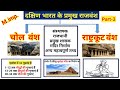 Chola Dynasty Rashtrakuta Dynasty Part 3 Major Dynasties Of South India Indian History Study Vine