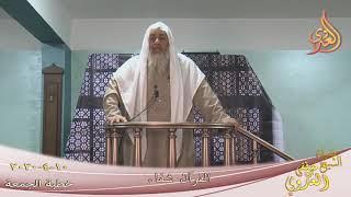 خطبة الجمعة ” القرآن شفاء ”  تاريخ 10 4 2020