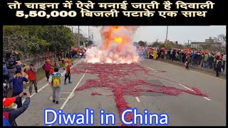 5,50,000 bijli bomb on road green sutli | diwali celebration in china