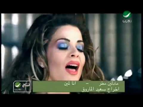 Madleine Mattar Ana Lamean مادلين مطر  - انا لمين