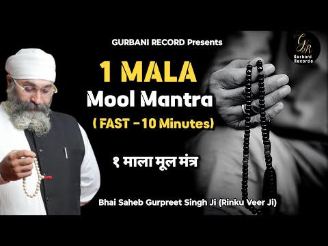 1 Mala Mool Mantar Fast • 108 Times Mool Mantar • Roj 10 Min. Suniye Zindagi 💯 % Badal Jayegi