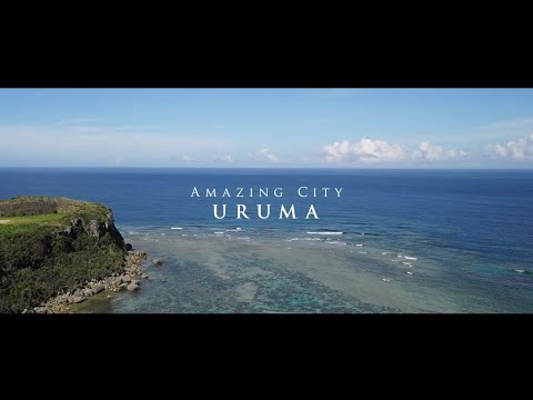 【うるま市公式】アメイジングうるま　Amazing City Uruma