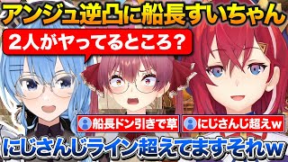 みこちの弟を狙ってるアンジュにドン引きする船長+にじさんじラインを飛び越えるすいちゃん【ホロライブ/にじさんじ/アンジュカトリーナ/宝鐘マリン/星街すいせい】