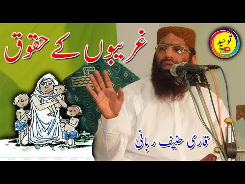 Gareebo Ke Haqooq By Qari Haneef Rabani || Khutba Jumma || 04.05.2018