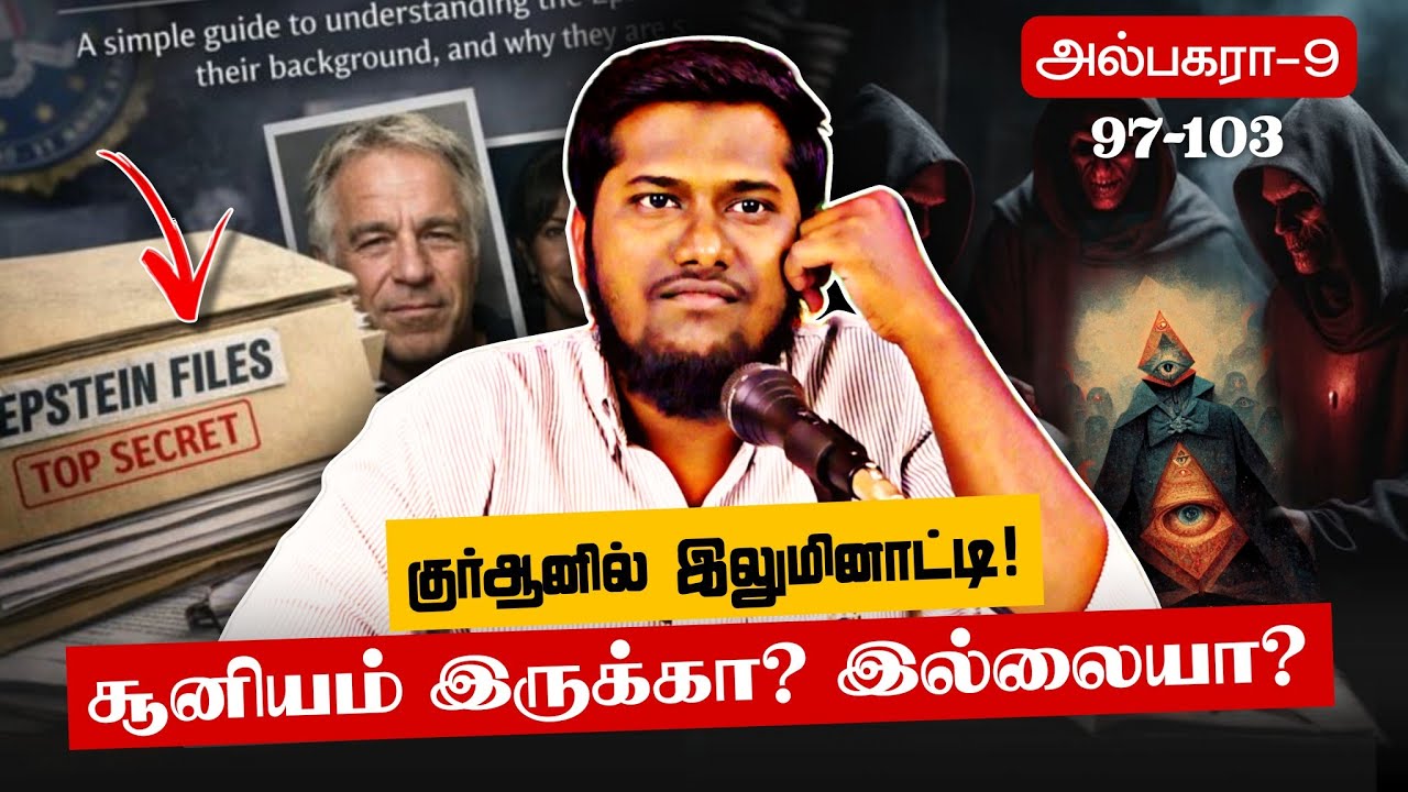 ஹாரூத் மாரூத் மலக்குகளா? ஷைத்தான்களா? | Quran Class - 10 | @Arivaal_Arivom 