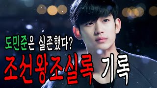 Download lagu 별그대 도민준이 실화였다고? 조선왕조실록에 남은 기록 mp3