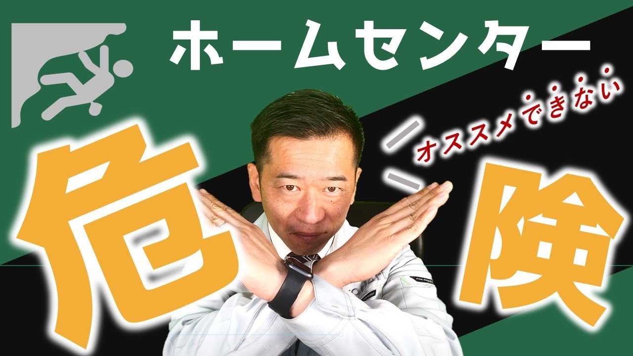 【ホームセンターの外壁塗装】オススメしない３つの理由