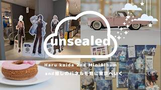 【アルバム開封＆推し旅】甲斐田晴2nd mini Album開封＆推しのパネルを求めて東京推し旅　♯にじさんじ　#甲斐田晴　#不破湊