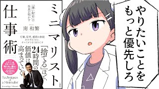 省けるものは省く（00:05:35 - 00:06:49） - 【要約】「薄い財布」の社長が明かす ミニマリスト仕事術【南和繁】