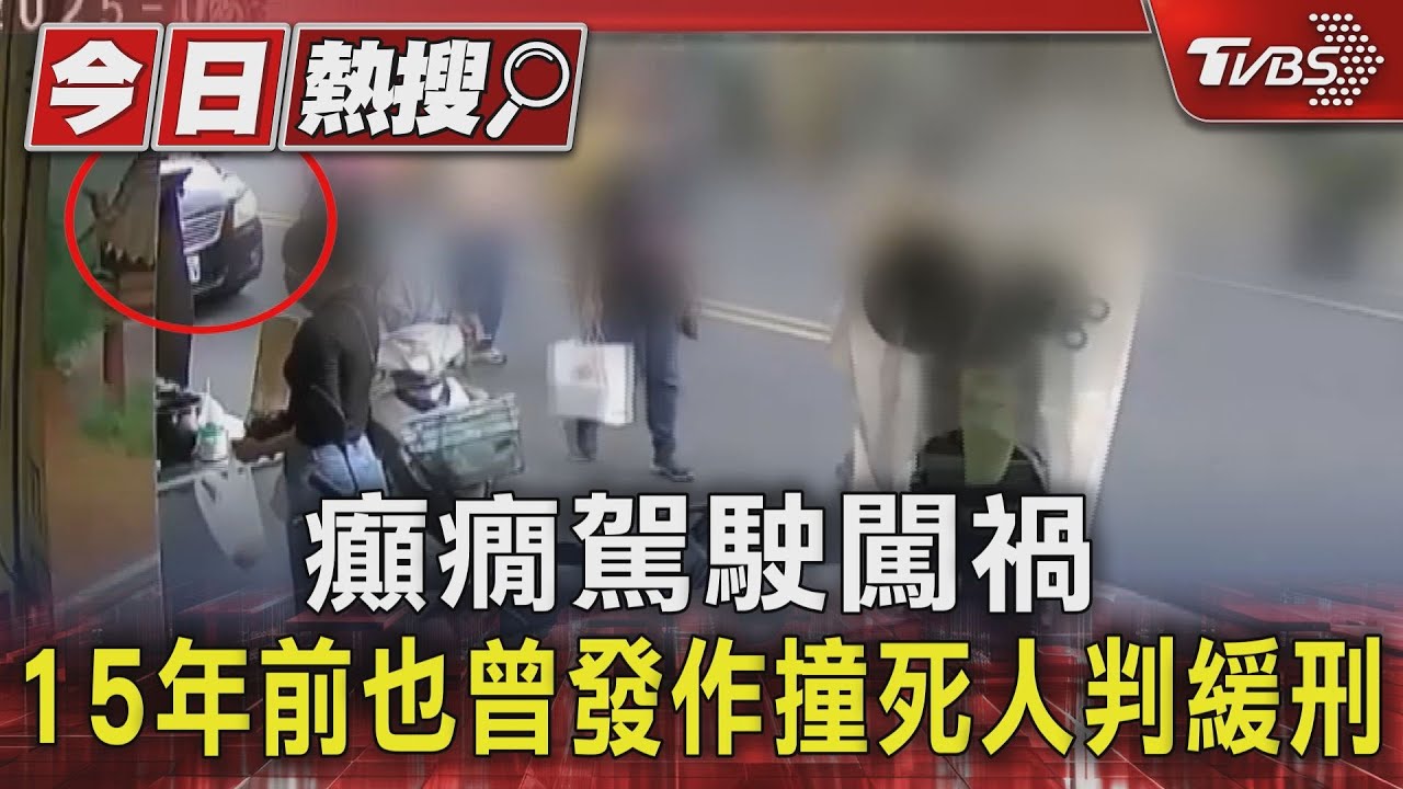 玉井車禍1死1傷!癲癇駕駛闖禍 15年前也曾發作撞死人判緩刑