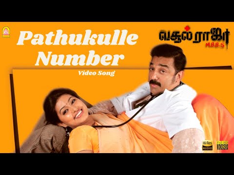 Pathukulle Number - HD Video Song | Vasool Raja | Kamal Haasan | Sneha | Saran | Bharadwaj |Ayngaran