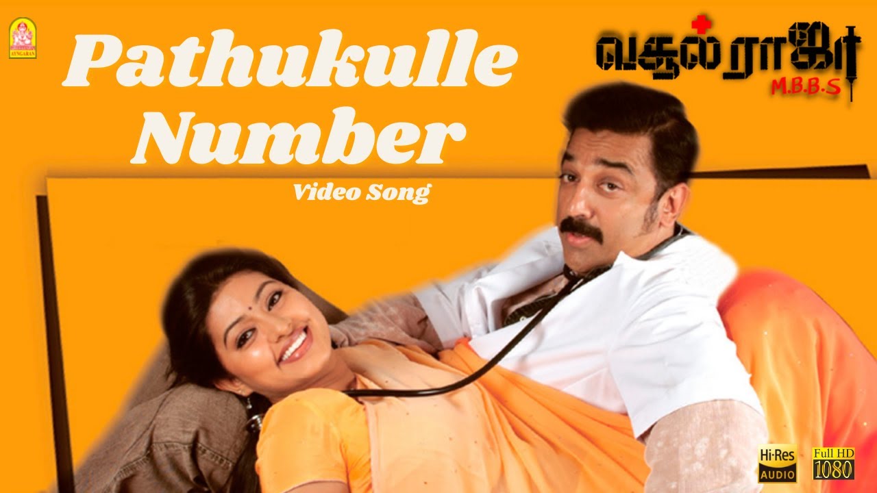 Pathukulle Number Onnu Song Lyrics | Vasool Raja MBBS | Shreya Ghoshal, Kay Kay