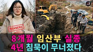 Download lagu 2015년 경북대 8개월 임산부 실종, 4년 후 무너진 침묵의 진실 mp3