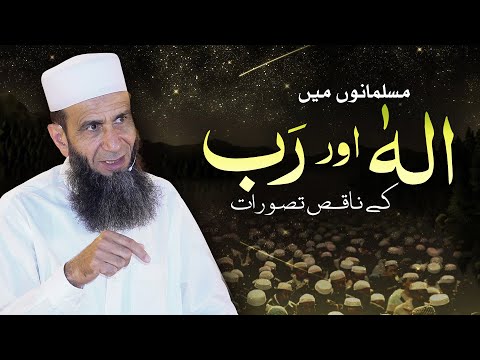 Misconceptions About Ilah and Rab Among Muslims | Khalid Mehmood Abbasi