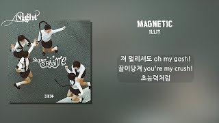 아일릿 (ILLIT) - Magnetic (1시간) / 가사 | 1 Hour Lyrics