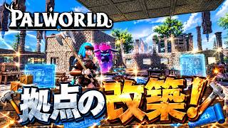 【パルワールド】効率重視の拠点を建築していく！【Palworld】#17