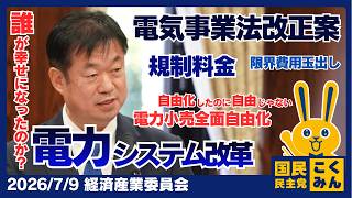 2026年7月9日 経済産業委員会【国民民主党】竹詰ひとし
