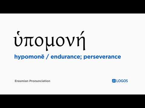 How to pronounce Hypomonē in Biblical Greek - (ὑπομονή / endurance; perseverance)