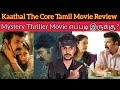 Kaathal The Core 2024 New Tamil Dubbed Movie Review | Kaathal Review | Mammootty | Jothika omg🤒🔥🤩