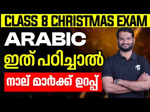 Class 8 Arabic  | Most Important Questions Interview Arabic | Eduport