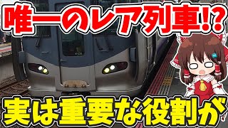 Download lagu [Actually important...?] A rare train only available on JR lines! I rode a rare early morning tra... mp3