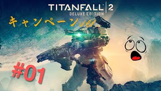 【無実況ver】タイタンフォール2