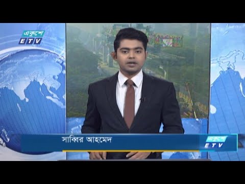 09 AM News || সকাল ০৯টার সংবাদ || 30 December 2020 || ETV News