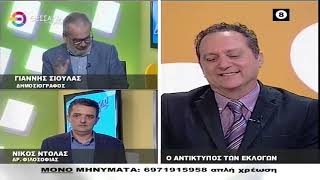 ΕΝ ΛΕΥΚΩ Ο ΑΝΤΙΚΤΥΠΟΣ ΤΩΝ ΕΚΛΟΓΩΝ 23 05 2023