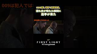 009の隠し場所で証拠発見、濡れ衣が晴れた瞬間に追手が来た【007 First Light】