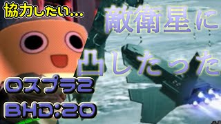 【ロストプラネット２】REPORT20 敵衛星に凸したった【BHD】