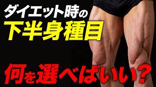 【ダイエット】脂肪が落ちる下半身トレのコツ3選｜効果を最大化する方法【ビーレジェンド プロテイン】