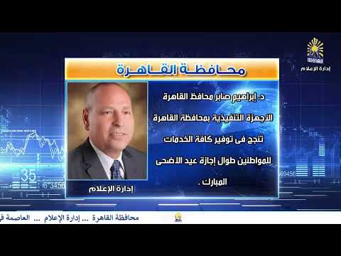 العاصمه فى الاسبوع من 29 مايو الى 4 يونيو 2026