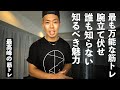 誰も知らない腕立て伏せにしかない魅力【腕立て伏せがどの筋トレよりもスゴイ理由】