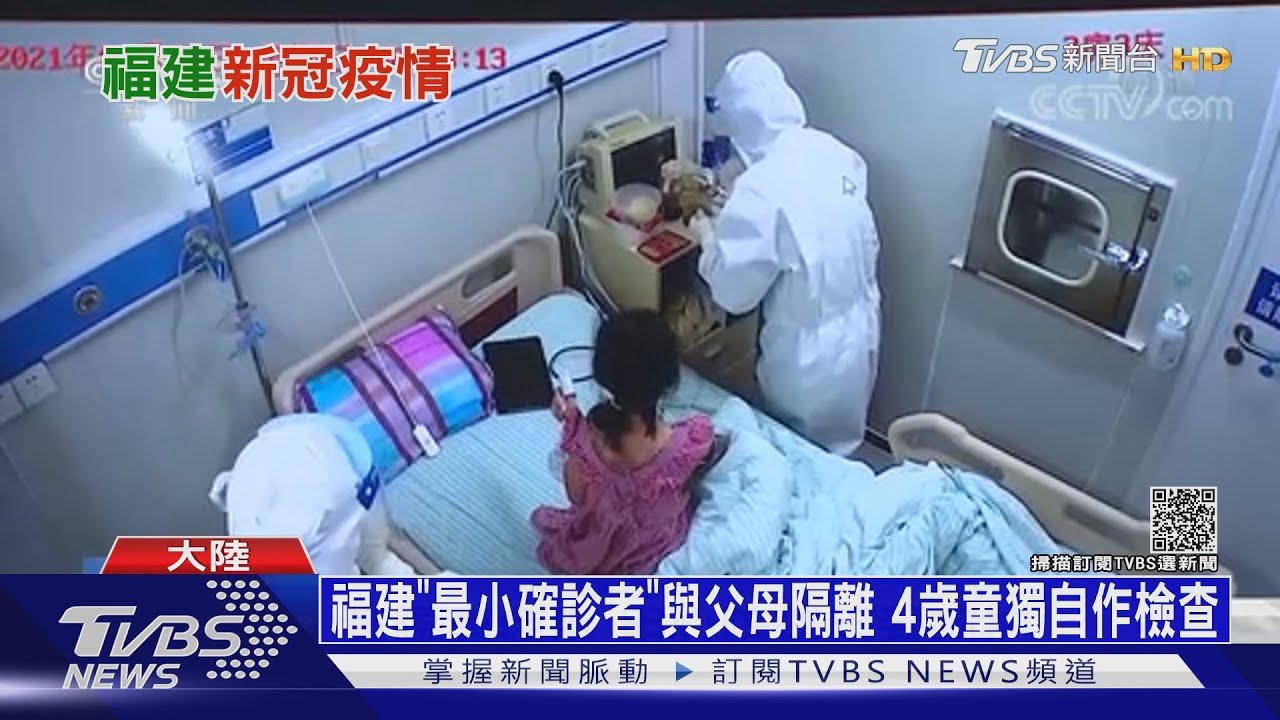 福建「最小確診者」與父母隔離 4歲童獨自作檢查