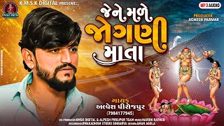 Jene Made Jogani Mata song artwork